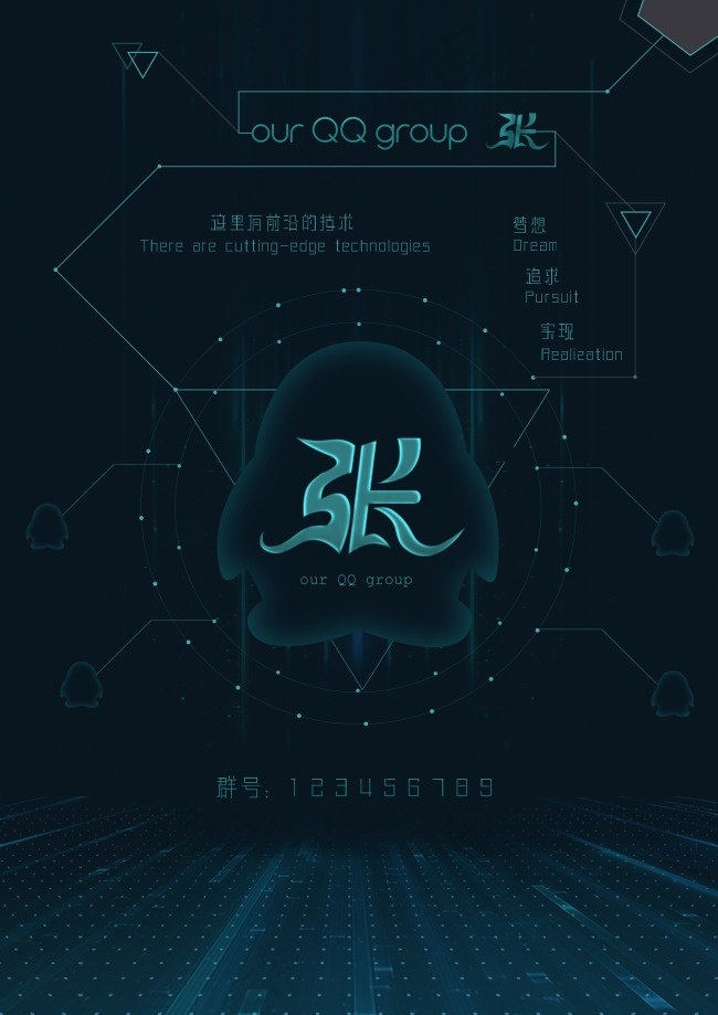 群宣传海报psd模版下载