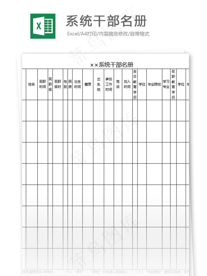 系统*名册表格