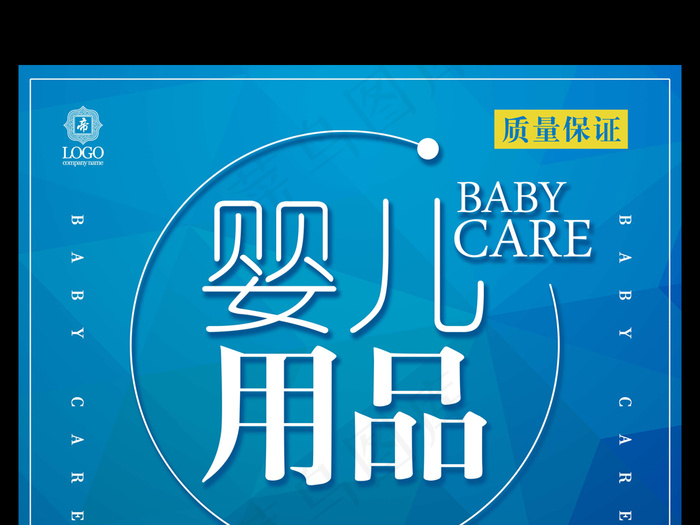 清新卡通婴儿用品宝宝海报