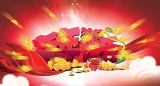新年快乐恭喜发财PSD分层图