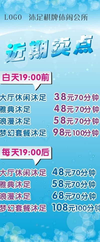 沐足x展架图片