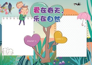 春天来了小报环保小报模板