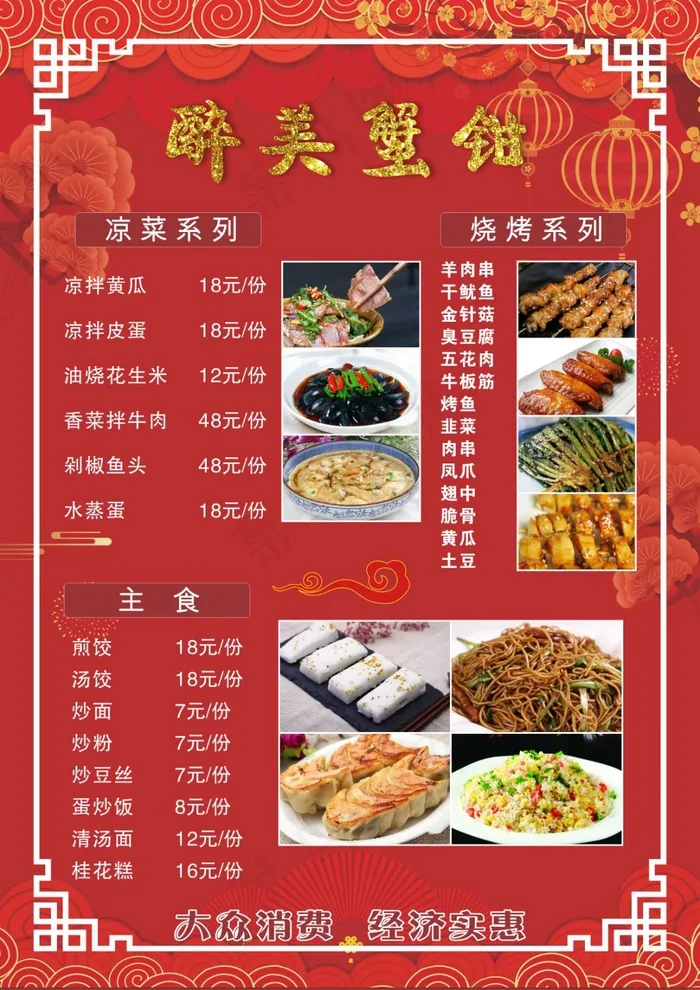 红色菜单cdr矢量模版下载