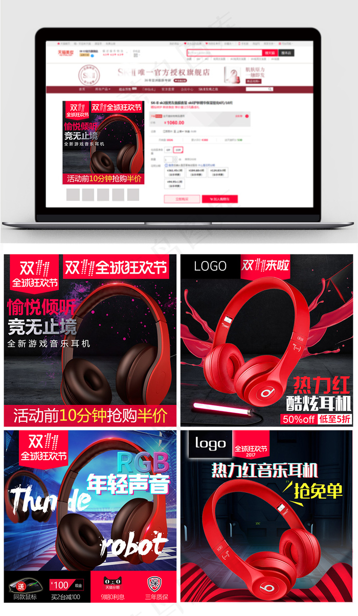 淘宝通用耳机数码双11主图活动模板(800X800(DPI:72))psd模版下载