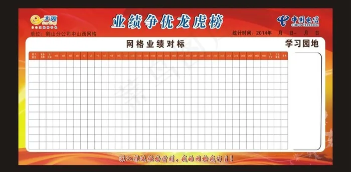 中国电信图片cdr矢量模版下载