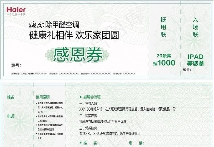 海尔中秋感恩券ai矢量模版下载