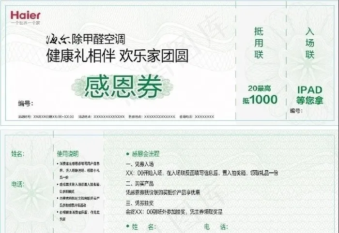 海尔中秋感恩券ai矢量模版下载