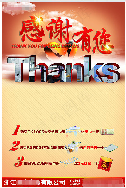 感谢有您(3543X5300(DPI:150))psd模版下载