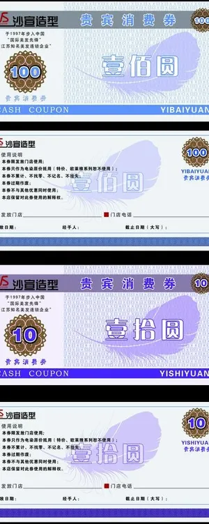 代金券图片