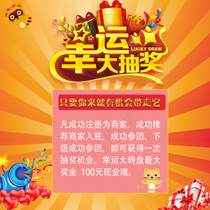 幸运大抽奖banner海报模板下载psd模版下载
