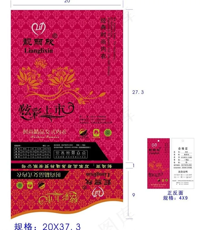 保暖内衣包装图片cdr矢量模版下载