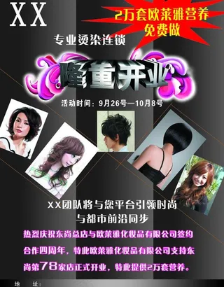 理发店宣传单背图片
