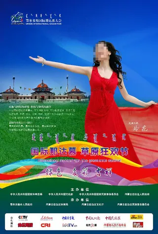 那达慕大会海报