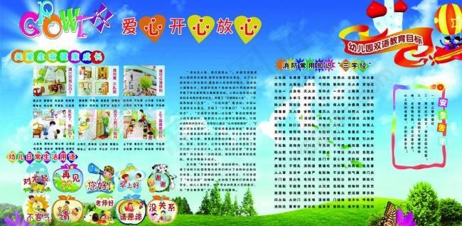 鹿泉市 幼儿园 包装 画册 vi设计 海报 素材 图库 精密 精美 世博会 心型 春天图片