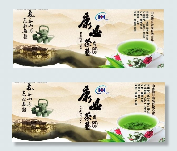 康业茶艺包装psd模版下载