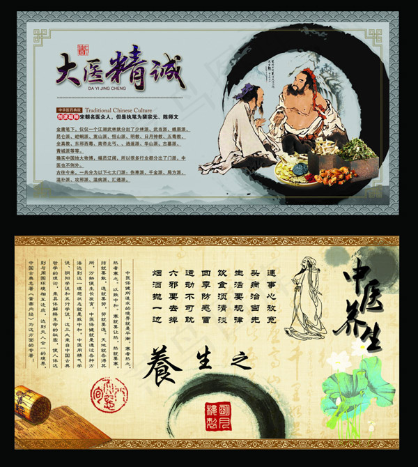 中医养生海报