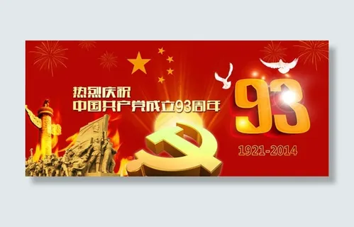 庆祝七一建党节展板psd素材 庆祝七一建党节展板psd素材