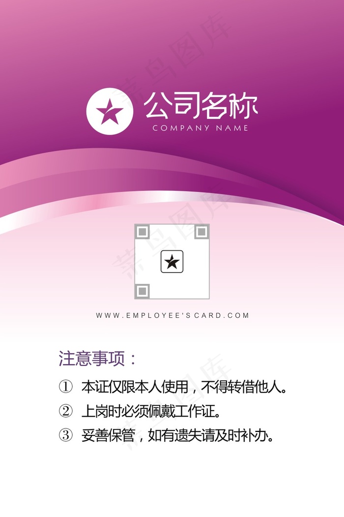 粉色整形美容工作证cdr矢量模版下载