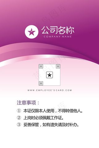 粉色整形美容工作证