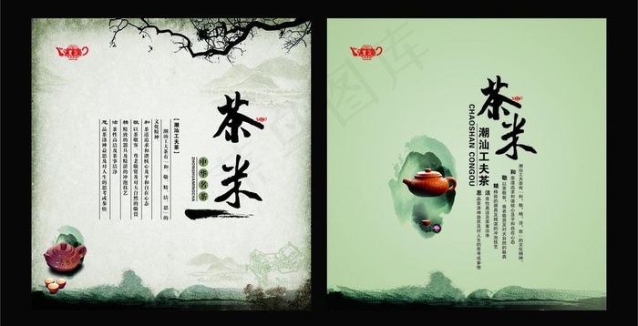 工夫茶图片(297X210)cdr矢量模版下载