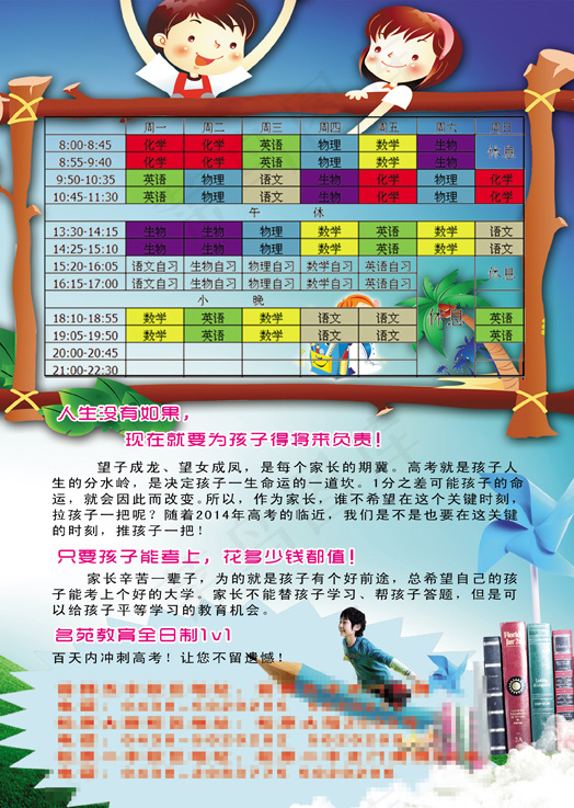 学校宣传单背面