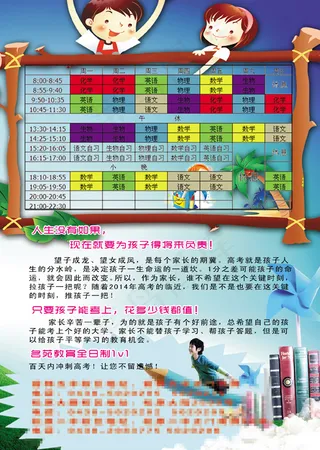 学校宣传单背面