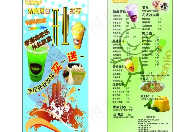 奶茶店宣传单图片ai矢量模版下载