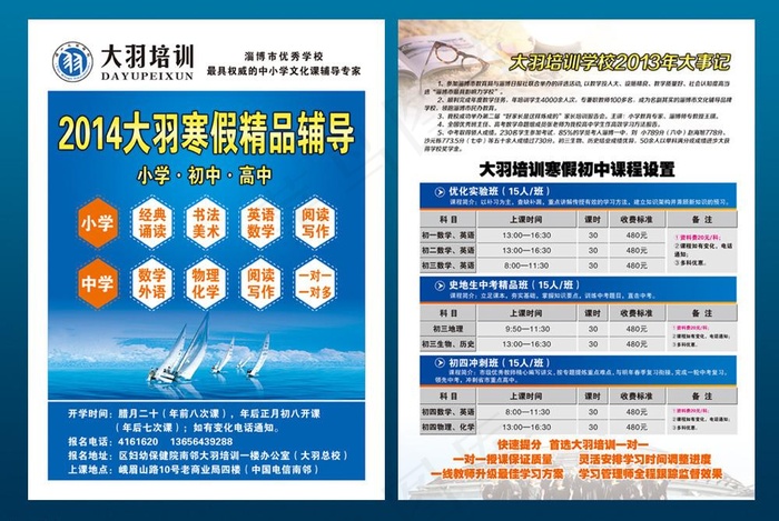 培训学校寒假辅导招生(2551X3437(DPI:300))psd模版下载