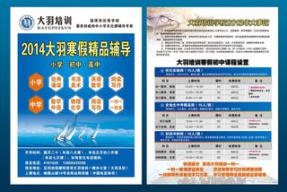 培训学校寒假辅导招生