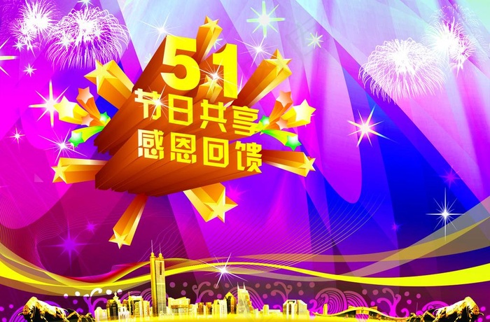 51劳动节舞台背景图片(4134X2953(DPI:300))psd模版下载