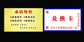 兑换卡 订餐卡