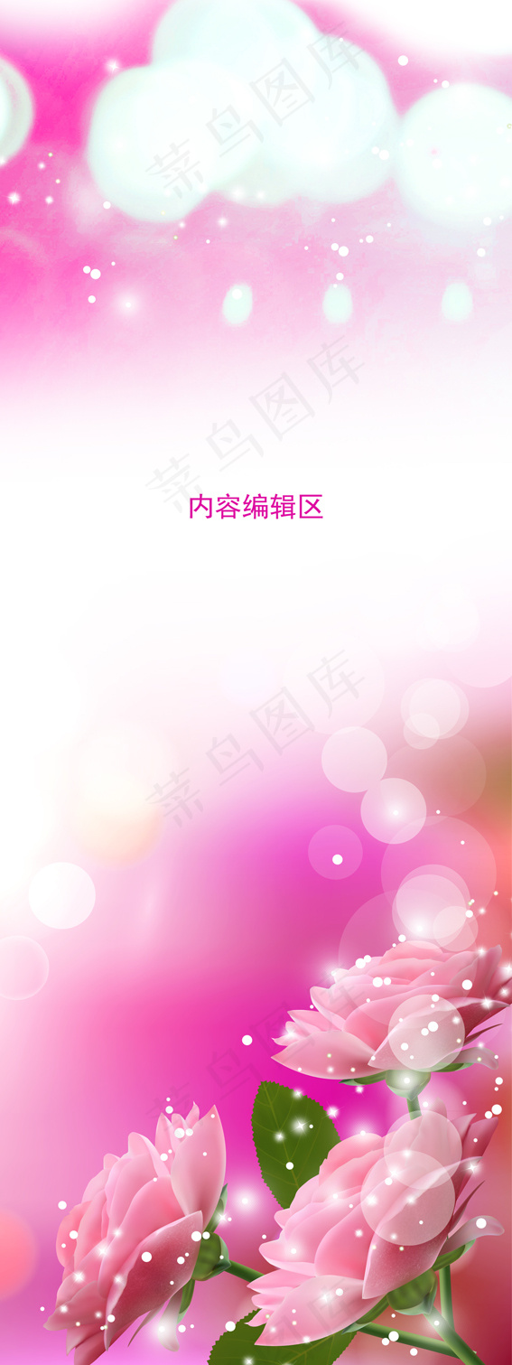 精美粉色梦幻展架设计素材