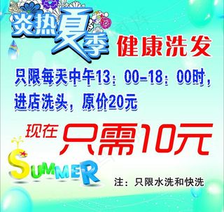 炎热夏季健康洗发图片