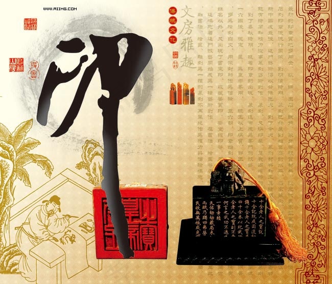 文房雅趣中国印(3543X3037(DPI:300))psd模版下载