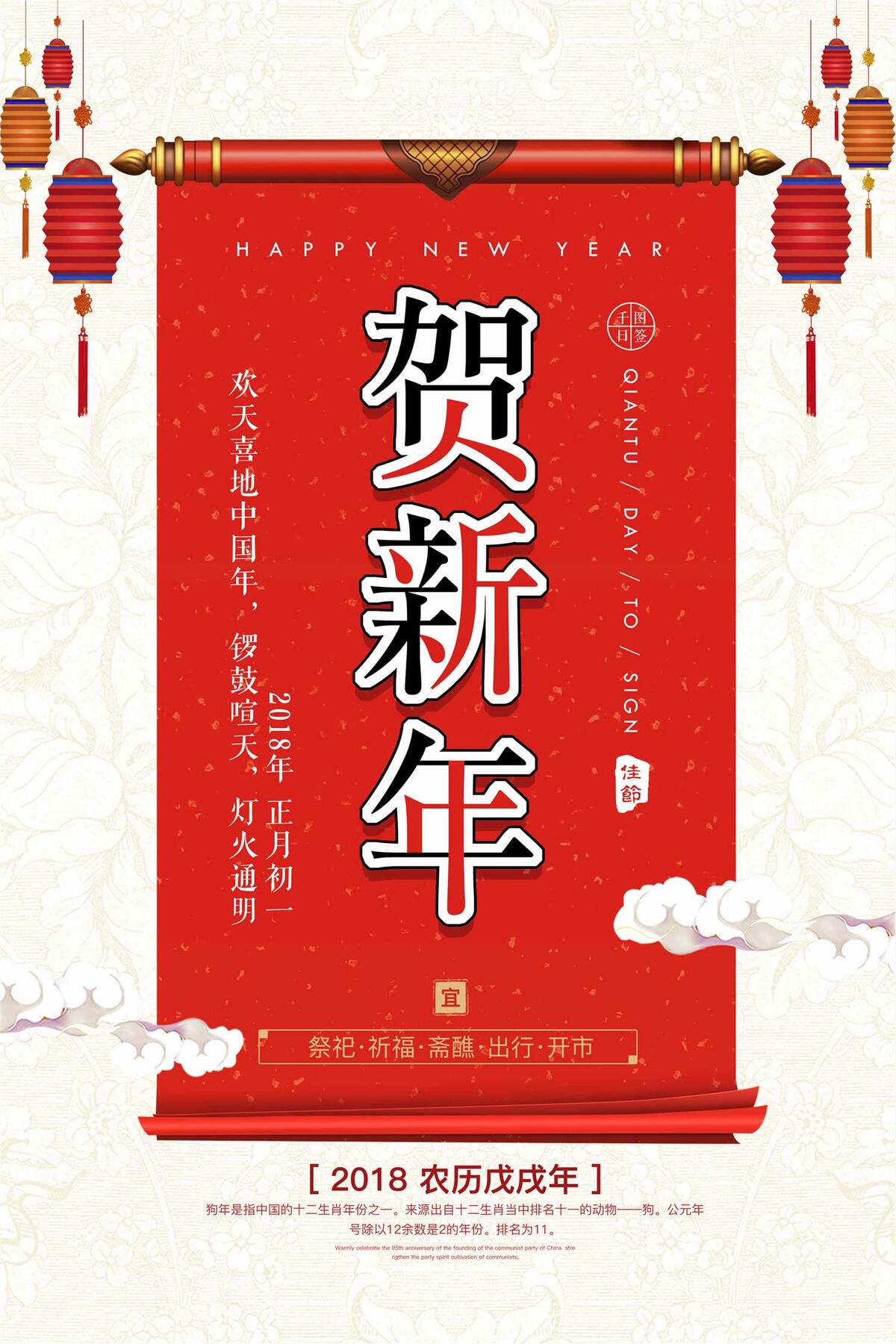 2018年新年喜庆海报(3543X5315(DPI:150))psd模版下载