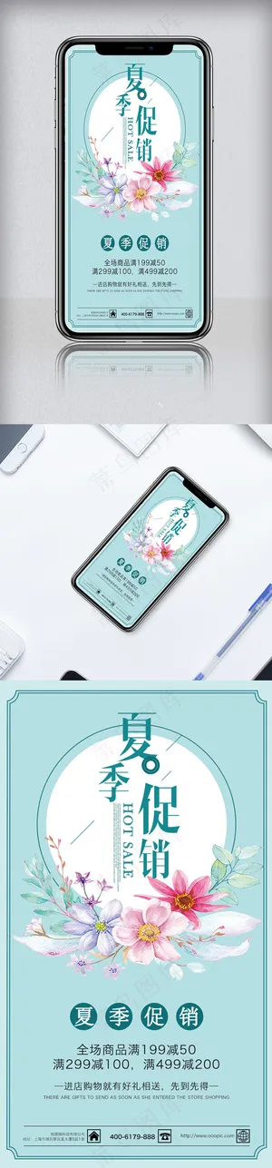 文艺小清新背景夏季促销手机海报