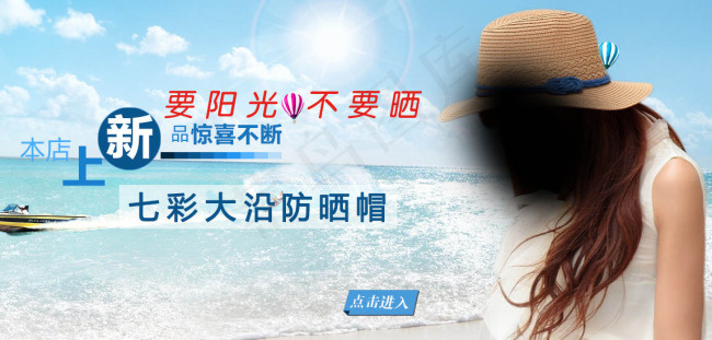帽子素材淘宝海报psd模版下载