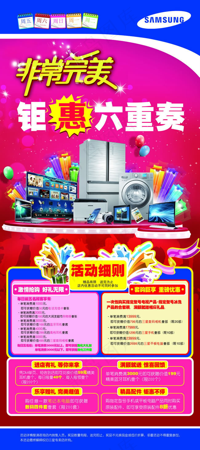 三星电器活动单页psd素材(3150X7087(DPI:100))psd模版下载