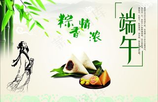 端午佳节图片
