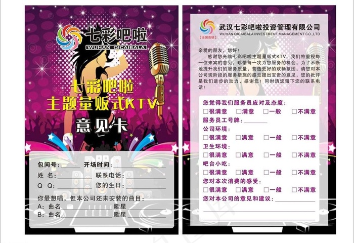 七彩吧啦KTV图片cdr矢量模版下载