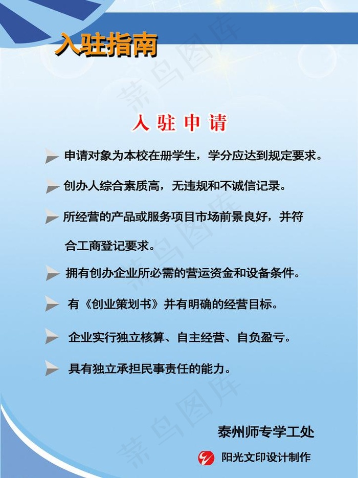 学校展板模板图片psd模版下载