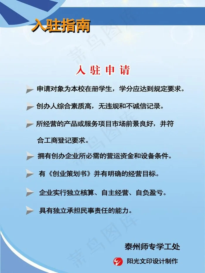 学校展板模板图片psd模版下载