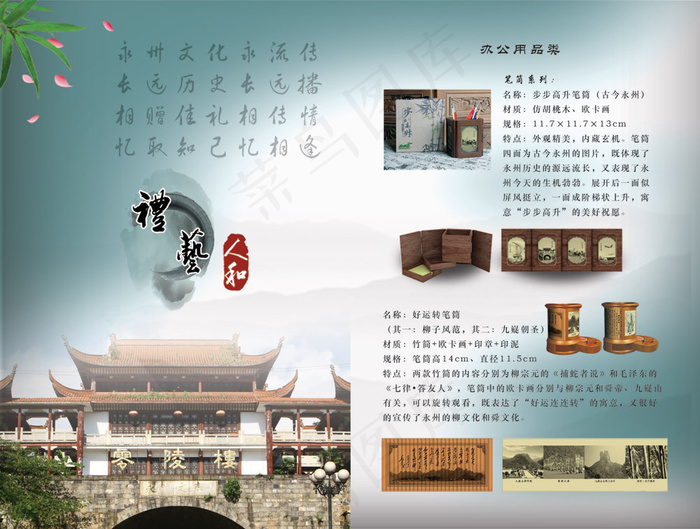 文化礼品有限公司宣传册PSD(3378X2551(DPI:300))psd模版下载