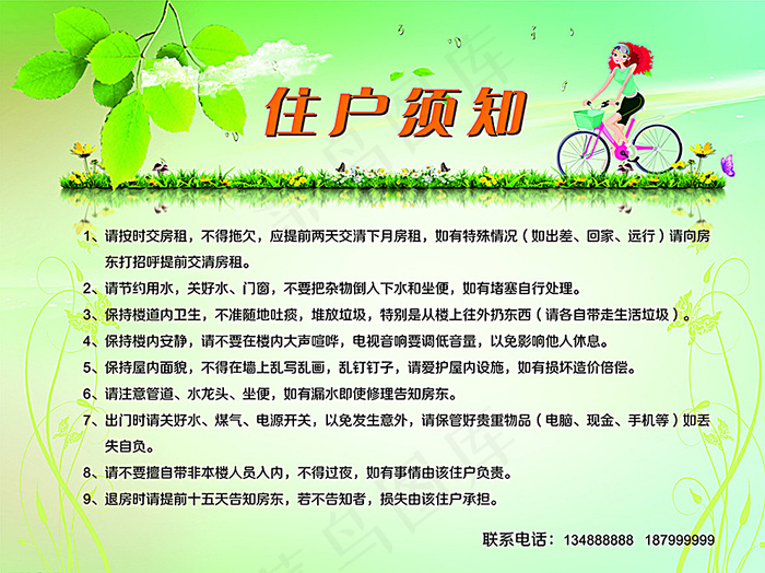 住户须知图片cdr矢量模版下载