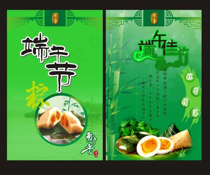 端午节 端午佳节图片cdr矢量模版下载