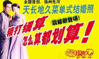 菜单式结婚照图片