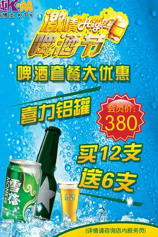 啤酒节海报,
