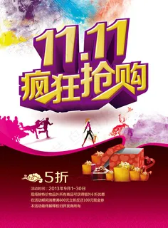 双十一疯狂抢购