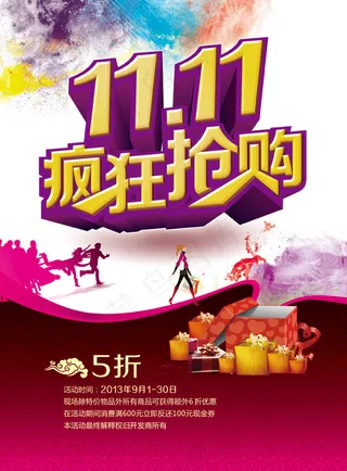 双十一疯狂抢购