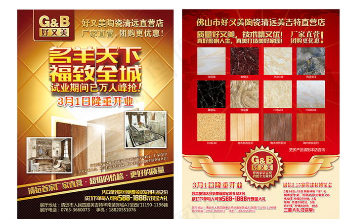陶瓷促销单张图片(2551X3437(DPI:300))psd模版下载